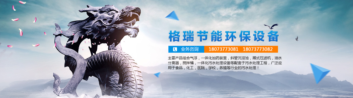 益陽市格瑞節能環保設備有限公司-設計，制造，研發