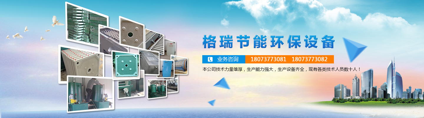 益陽市格瑞節能環保設備有限公司-設計，制造，研發